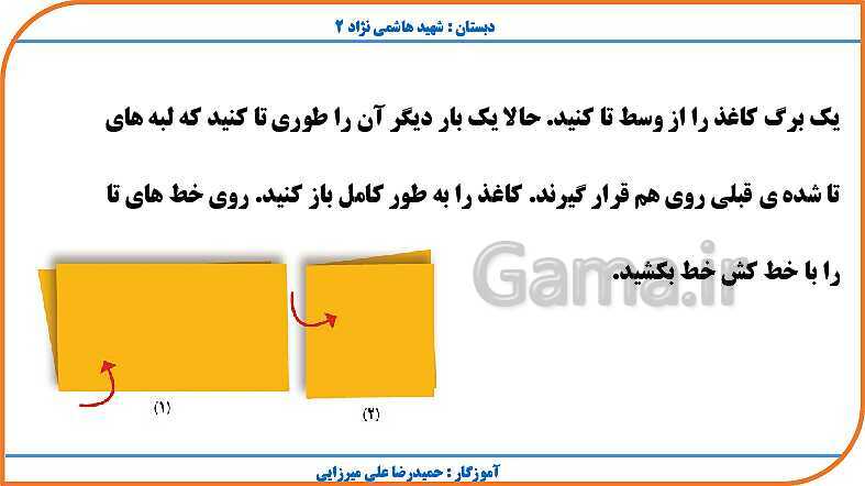 پاورپوینت ریاضی چهارم دبستان | فصل 4: اندازه گیری- پیش نمایش