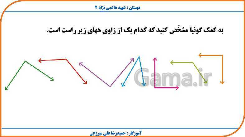 پاورپوینت ریاضی چهارم دبستان | فصل 4: اندازه گیری- پیش نمایش