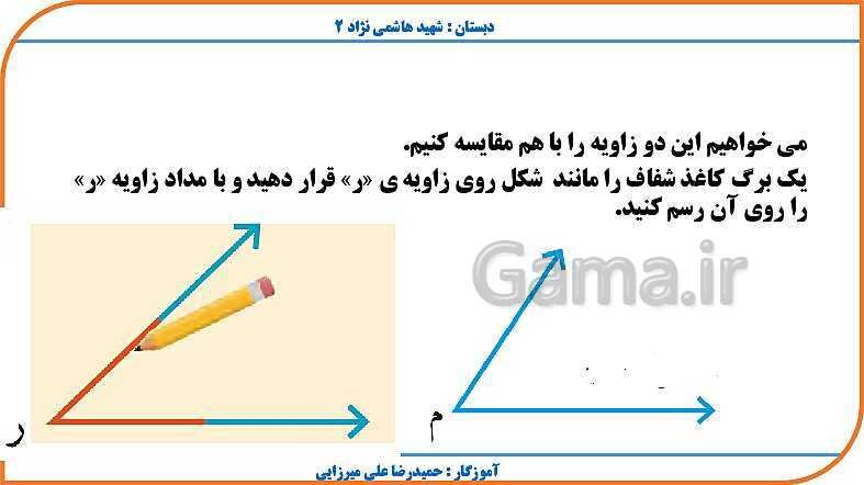 پاورپوینت ریاضی چهارم دبستان | فصل 4: اندازه گیری- پیش نمایش