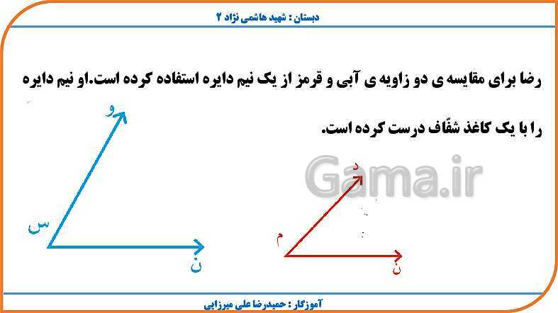 پاورپوینت ریاضی چهارم دبستان | فصل 4: اندازه گیری- پیش نمایش