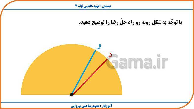 پاورپوینت ریاضی چهارم دبستان | فصل 4: اندازه گیری- پیش نمایش