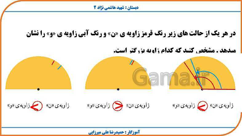 پاورپوینت ریاضی چهارم دبستان | فصل 4: اندازه گیری- پیش نمایش