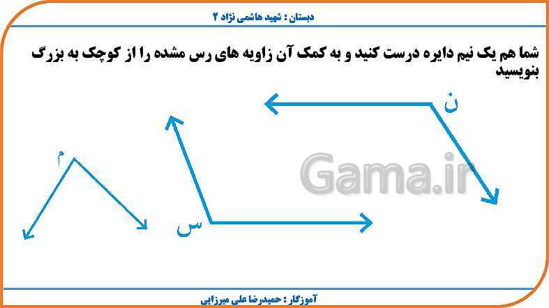 پاورپوینت ریاضی چهارم دبستان | فصل 4: اندازه گیری- پیش نمایش