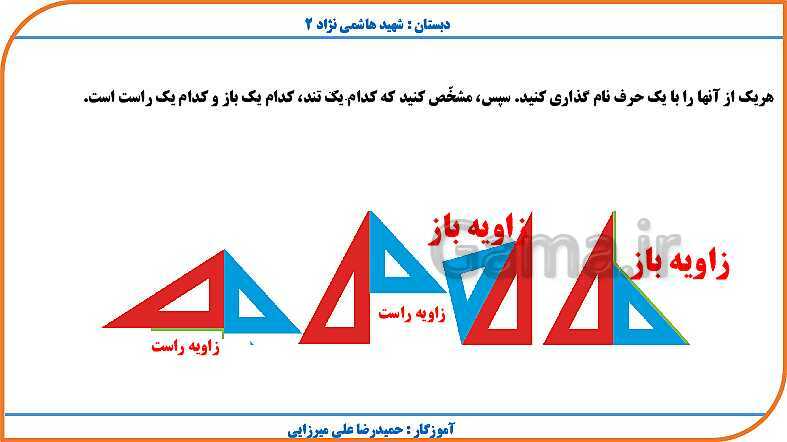 پاورپوینت ریاضی چهارم دبستان | فصل 4: اندازه گیری- پیش نمایش