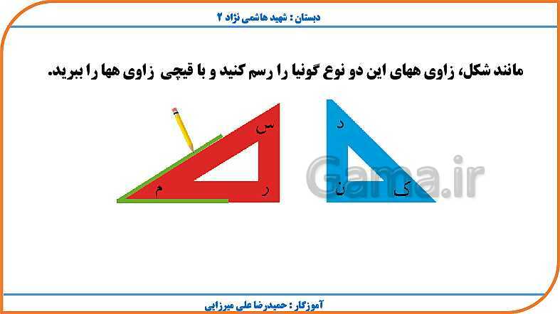 پاورپوینت ریاضی چهارم دبستان | فصل 4: اندازه گیری- پیش نمایش