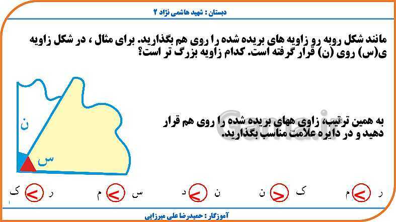 پاورپوینت ریاضی چهارم دبستان | فصل 4: اندازه گیری- پیش نمایش