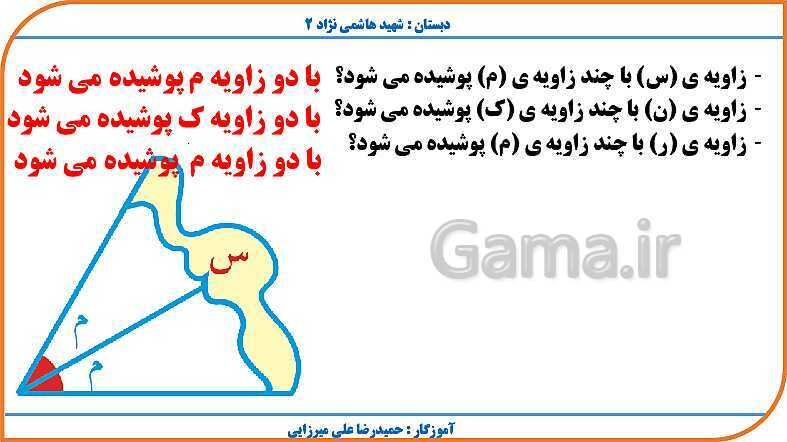 پاورپوینت ریاضی چهارم دبستان | فصل 4: اندازه گیری- پیش نمایش