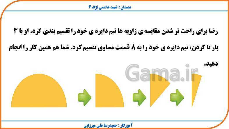 پاورپوینت ریاضی چهارم دبستان | فصل 4: اندازه گیری- پیش نمایش