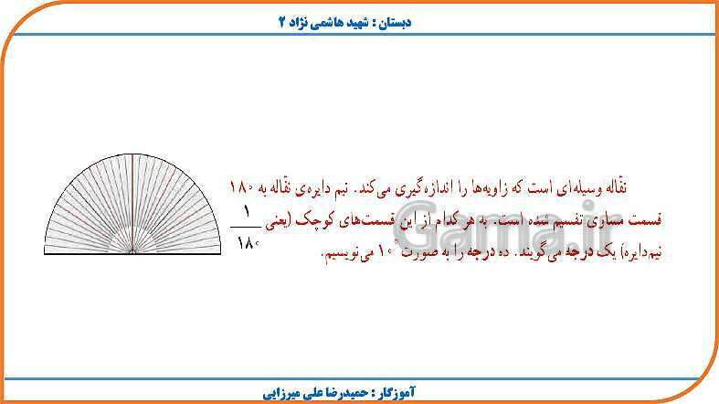 پاورپوینت ریاضی چهارم دبستان | فصل 4: اندازه گیری- پیش نمایش