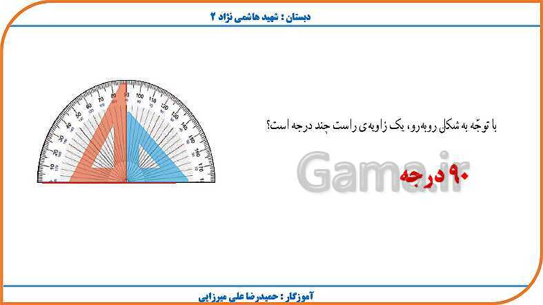 پاورپوینت ریاضی چهارم دبستان | فصل 4: اندازه گیری- پیش نمایش