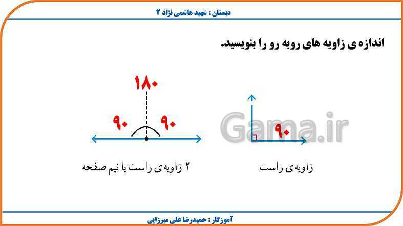 پاورپوینت ریاضی چهارم دبستان | فصل 4: اندازه گیری- پیش نمایش