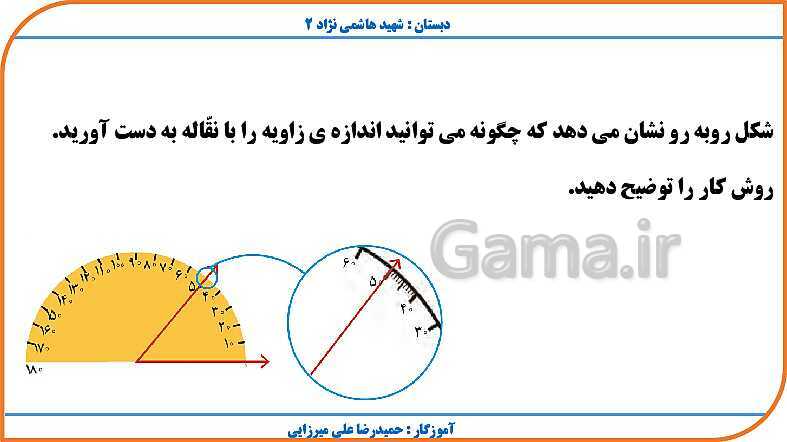 پاورپوینت ریاضی چهارم دبستان | فصل 4: اندازه گیری- پیش نمایش