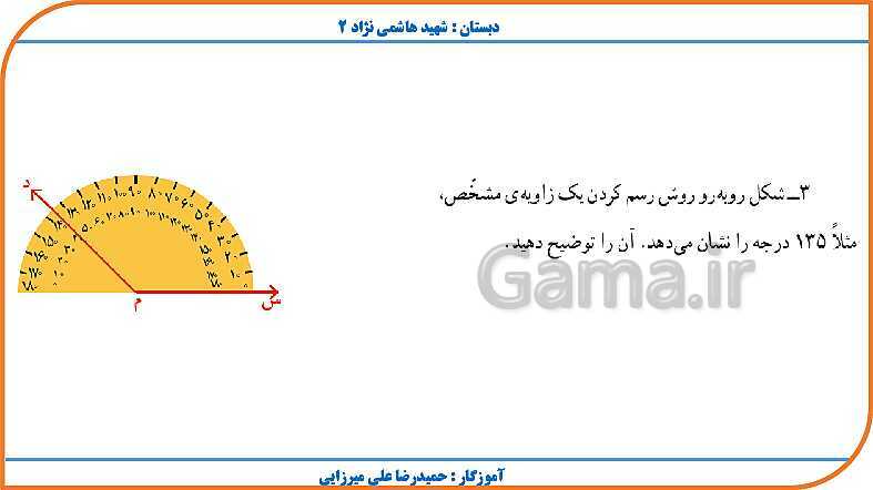 پاورپوینت ریاضی چهارم دبستان | فصل 4: اندازه گیری- پیش نمایش