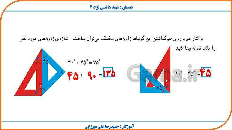 پاورپوینت ریاضی چهارم دبستان | فصل 4: اندازه گیری- پیش نمایش