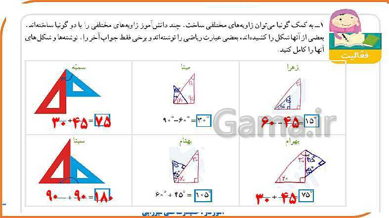 پاورپوینت ریاضی چهارم دبستان | فصل 4: اندازه گیری- پیش نمایش