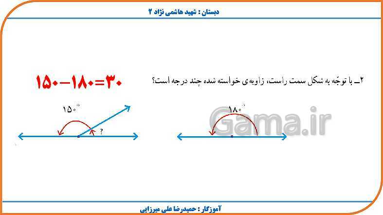 پاورپوینت ریاضی چهارم دبستان | فصل 4: اندازه گیری- پیش نمایش