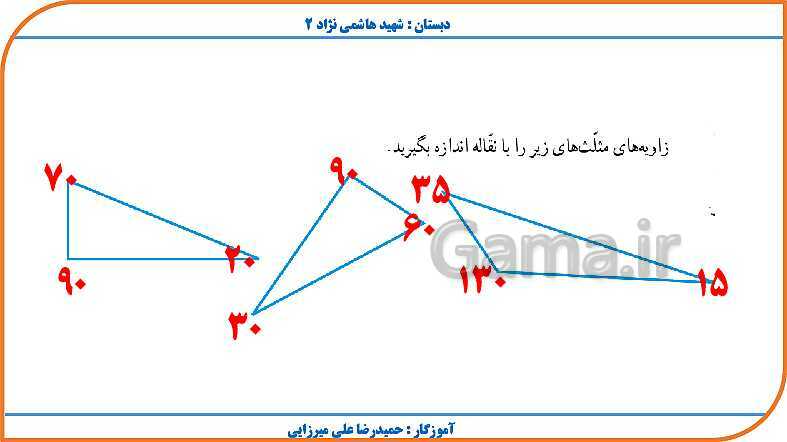 پاورپوینت ریاضی چهارم دبستان | فصل 4: اندازه گیری- پیش نمایش