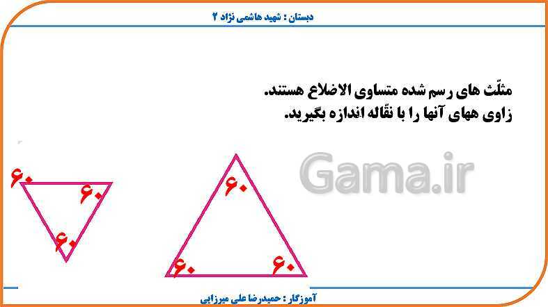 پاورپوینت ریاضی چهارم دبستان | فصل 4: اندازه گیری- پیش نمایش