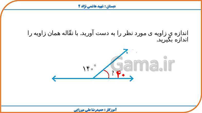 پاورپوینت ریاضی چهارم دبستان | فصل 4: اندازه گیری- پیش نمایش