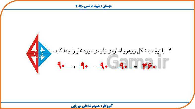 پاورپوینت ریاضی چهارم دبستان | فصل 4: اندازه گیری- پیش نمایش