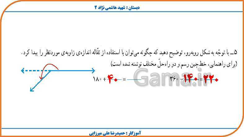 پاورپوینت ریاضی چهارم دبستان | فصل 4: اندازه گیری- پیش نمایش