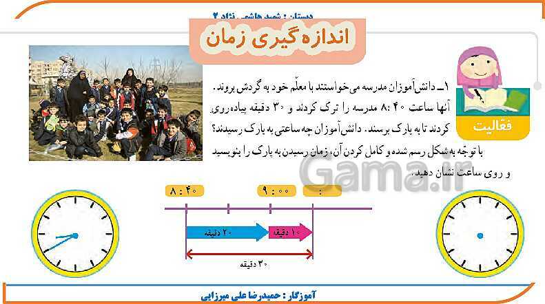 پاورپوینت ریاضی چهارم دبستان | فصل 4: اندازه گیری- پیش نمایش