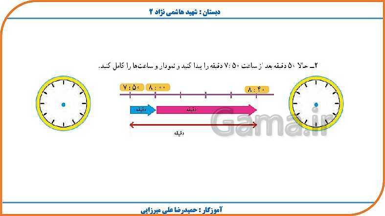 پاورپوینت ریاضی چهارم دبستان | فصل 4: اندازه گیری- پیش نمایش