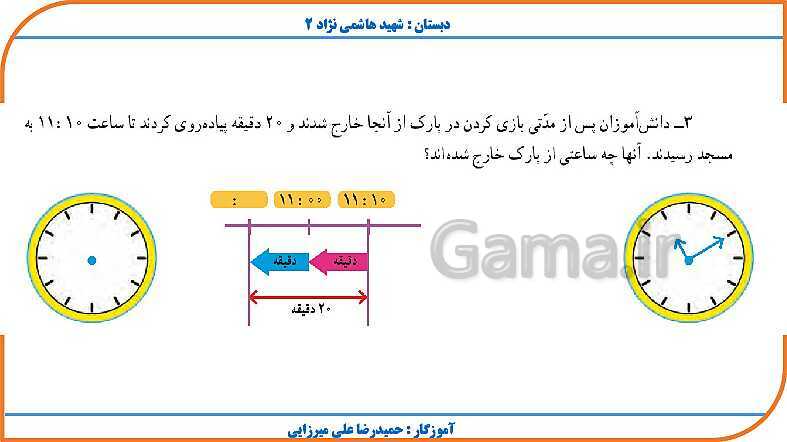 پاورپوینت ریاضی چهارم دبستان | فصل 4: اندازه گیری- پیش نمایش