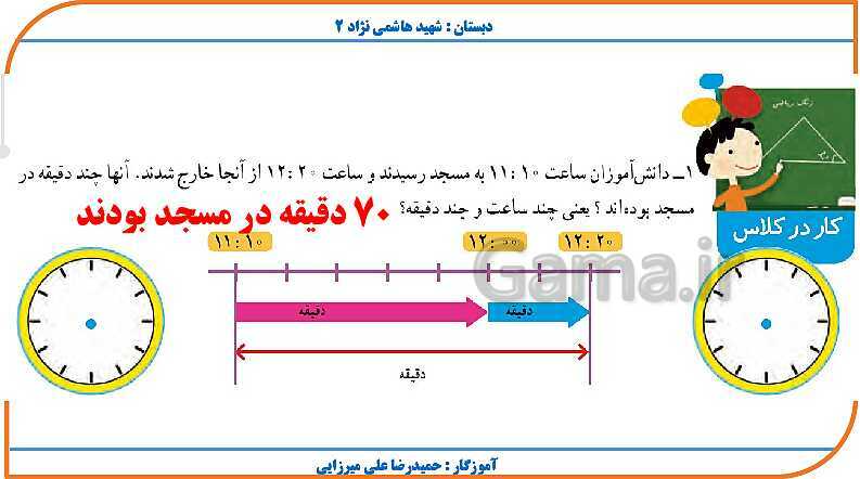 پاورپوینت ریاضی چهارم دبستان | فصل 4: اندازه گیری- پیش نمایش