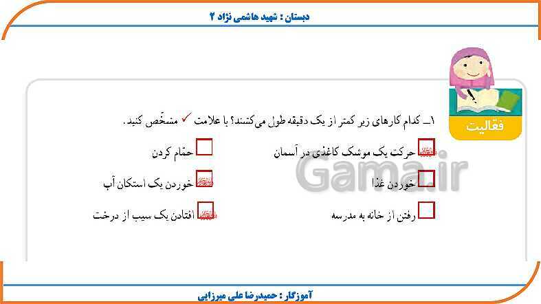 پاورپوینت ریاضی چهارم دبستان | فصل 4: اندازه گیری- پیش نمایش