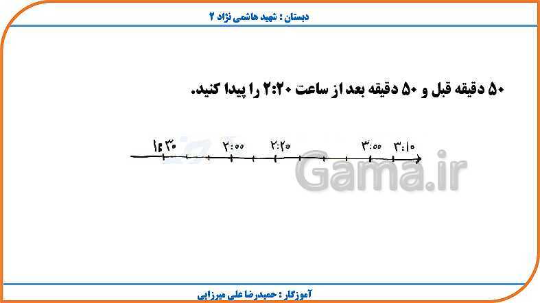 پاورپوینت ریاضی چهارم دبستان | فصل 4: اندازه گیری- پیش نمایش