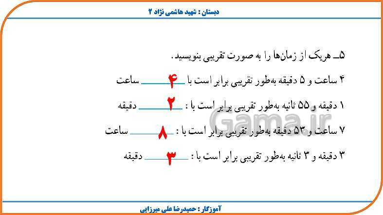 پاورپوینت ریاضی چهارم دبستان | فصل 4: اندازه گیری- پیش نمایش