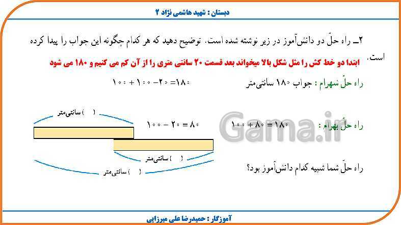 پاورپوینت ریاضی چهارم دبستان | فصل 4: اندازه گیری- پیش نمایش