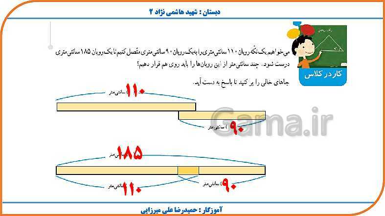 پاورپوینت ریاضی چهارم دبستان | فصل 4: اندازه گیری- پیش نمایش