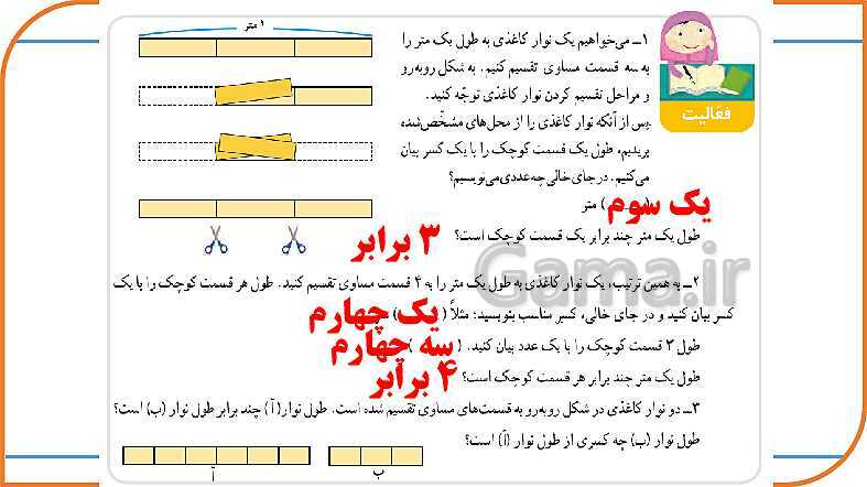 پاورپوینت ریاضی چهارم دبستان | فصل 4: اندازه گیری- پیش نمایش