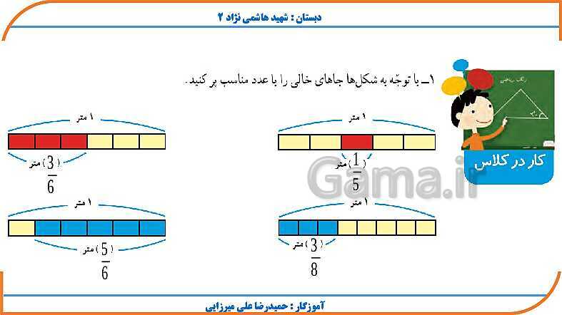 پاورپوینت ریاضی چهارم دبستان | فصل 4: اندازه گیری- پیش نمایش