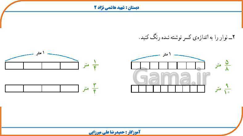 پاورپوینت ریاضی چهارم دبستان | فصل 4: اندازه گیری- پیش نمایش