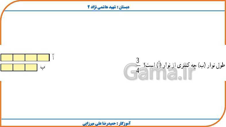 پاورپوینت ریاضی چهارم دبستان | فصل 4: اندازه گیری- پیش نمایش