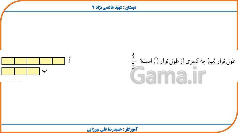 پاورپوینت ریاضی چهارم دبستان | فصل 4: اندازه گیری- پیش نمایش