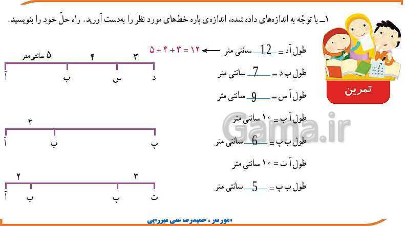 پاورپوینت ریاضی چهارم دبستان | فصل 4: اندازه گیری- پیش نمایش