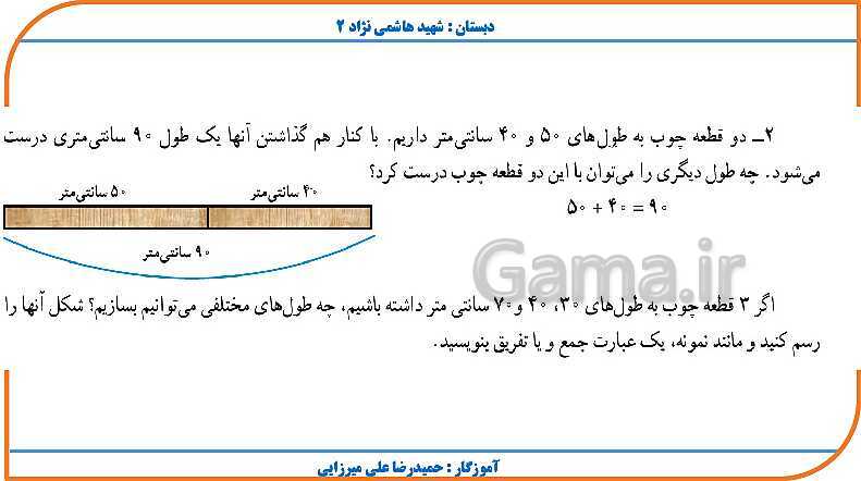 پاورپوینت ریاضی چهارم دبستان | فصل 4: اندازه گیری- پیش نمایش