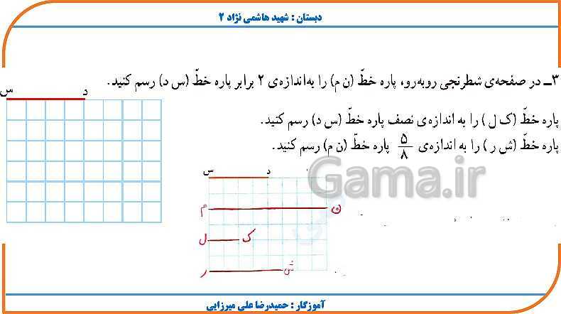 پاورپوینت ریاضی چهارم دبستان | فصل 4: اندازه گیری- پیش نمایش