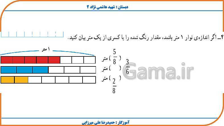 پاورپوینت ریاضی چهارم دبستان | فصل 4: اندازه گیری- پیش نمایش