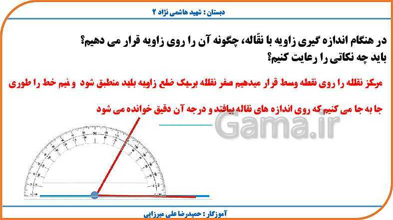 پاورپوینت ریاضی چهارم دبستان | فصل 4: اندازه گیری- پیش نمایش