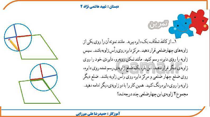 پاورپوینت ریاضی چهارم دبستان | فصل 4: اندازه گیری- پیش نمایش