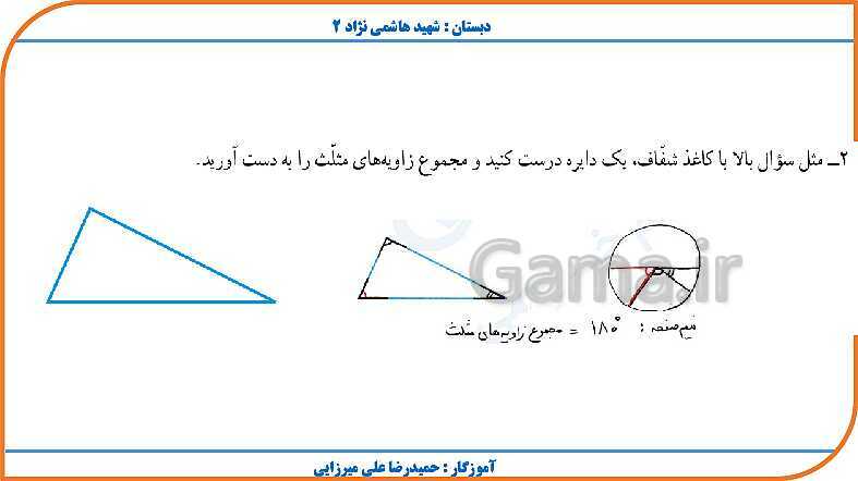 پاورپوینت ریاضی چهارم دبستان | فصل 4: اندازه گیری- پیش نمایش