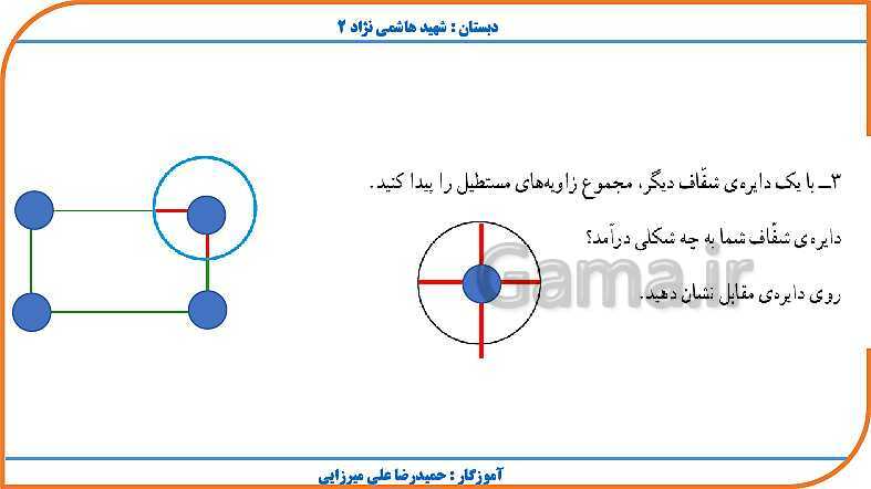 پاورپوینت ریاضی چهارم دبستان | فصل 4: اندازه گیری- پیش نمایش