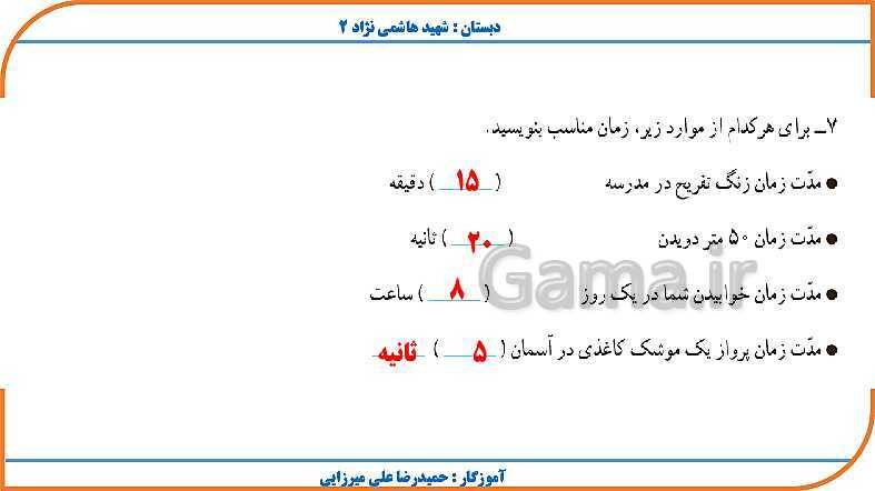 پاورپوینت ریاضی چهارم دبستان | فصل 4: اندازه گیری- پیش نمایش