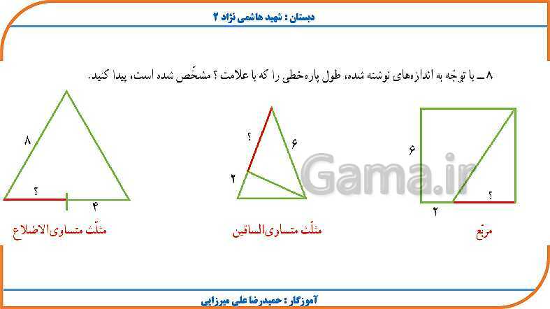 پاورپوینت ریاضی چهارم دبستان | فصل 4: اندازه گیری- پیش نمایش