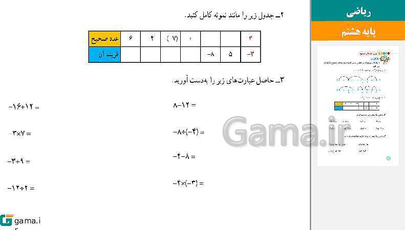  پاورپوینت کتاب محور ویژه تدریس مجازی ریاضی هشتم | فصل 1 تا 9- پیش نمایش